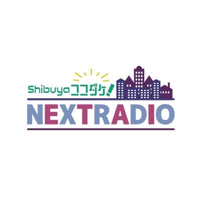 NEXTRADIO~Shibuya ココダケ！~さんのプロフィール画像