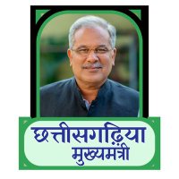 छत्तीसगढ़िया मुख्यमंत्री(@ChhattisgarhCM) 's Twitter Profile Photo