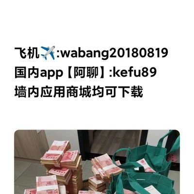 支付宝/闲鱼灰产稳定赚💰,偏门路子稳定为首!国内外大量资金转换成话费充值卡 京东E卡,等 流程如下:65-80购入面值100的卡卷,闲鱼在线回收一分钟内到账98.2元 每个咸鱼账户一天能出50张,也就是910收入 多号多做稳定无风险路子 https://t.co/2Wlq22KKlr 防失联+ 阿聊App☞ kefu89