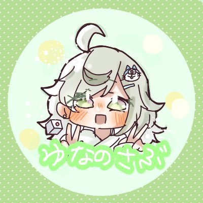 🎲ゆなのさぶ🎲さんのプロフィール画像