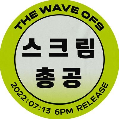 SF9 스크림 총공팀さんのプロフィール画像