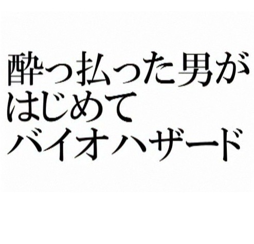 ニコニコ動画のゲーム実況者、はるしげさん(@haru_shige)の名言(迷言)botです。 中の人はご本人様ではありません。