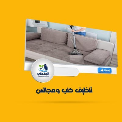 غير حياتك مع شركتنا افضل شركة تنظيف بخار ومكيفات بجدة عمالة مدربة في مجال مكافحة الحشرات تنظيف مكيفات اسبليت وشباك