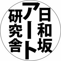 #日和坂アート研究舎 #パルコキノシタ #🇺🇦 #石巻(@paruchin) 's Twitter Profile Photo