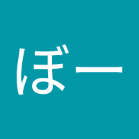 ゆーぼー (@ysiz3pqw3leny7f) 's Twitter Profile