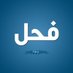 معصيتي سكس فون فويس فحل عنيف عم دادي ليز جماعي كام (@al3mx93) Twitter profile photo معصيتي سكس فون فويس فحل عنيف عم دادي ليز جماعي كام (@al3mx93) Twitter profile photo