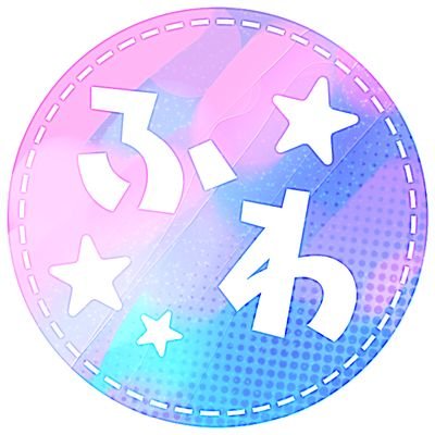 ふわろんぱ 完 (@Fuwa_pa) / X