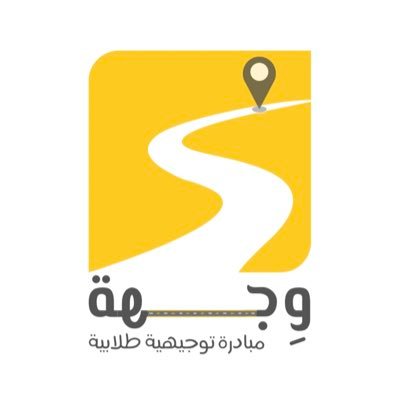 مبادرة شبابية غير ربحية تسعى لتوعية و توجيه الطلبه أكاديمياً، نسعى لإيصال كُل ذي وِجهةٍ لِوجهته 💫