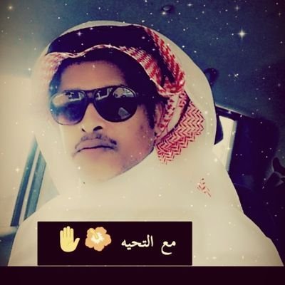 algnobeshboh's profile picture. طـــائر اللـــــيــل الحــ💦ـــزيــن 😐✋