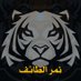 ﻧﻤﺮ (@tigeraltaif) Twitter profile photo ﻧﻤﺮ (@tigeraltaif) Twitter profile photo