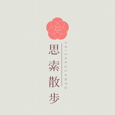 京都でお散歩、しませんか?喋るも良し、喋らぬも良し。思索に耽るも良し。音楽を聴くも良し。ここでのルールは、悪意を持って人を傷つけないことです。興味が湧きましたらいつでもお気軽にDMください!