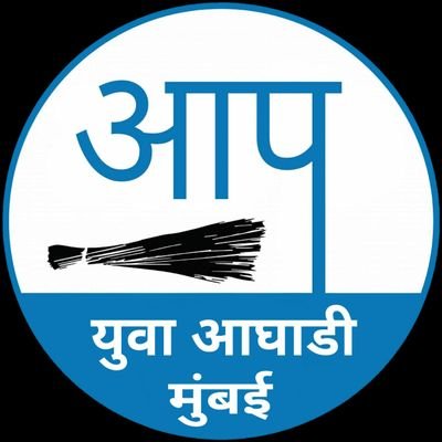 आप युवा आघाडी - मलबारहिल  विधानसभा | Aam Aadmi Party - Yuva Aaghadi 185 - MalabarHill Assembly