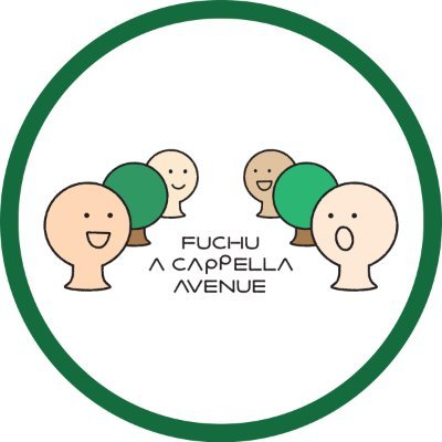 Fuchu A Cappella Avenue 2024は8月18日開催予定｜ 🌳声だけのフェス、今年も府中上陸。🎶｜ #ふちゅアカ #ふちゅアカ2024