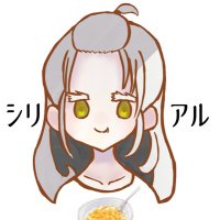 湿気ったシリアル (@wetty_serial) 's Twitter Profile