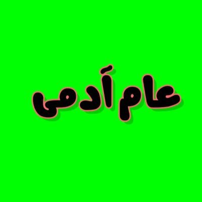 کبھی لوگ مجھے نہیں سمجھتے کبھی میں لوگوں کو نہیں سمجھنا چاہتا زندگی نے پمبیری بنا دیا ہے-