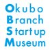 大久保分校スタートアップミュージアムつくりえ-TSUCULIE- (@okubomuseum) Twitter profile photo 大久保分校スタートアップミュージアムつくりえ-TSUCULIE- (@okubomuseum) Twitter profile photo