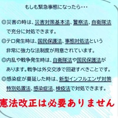 白衣捨てた！全党八百長 武器を捨てよ猫と鍬を持て 強制💉とnw0反対  📺は大衆洗脳愚民化箱 10.5.6.5聖書🔰カギ付き/ツイ無し垢/許可無く引用ﾒﾝｼｮﾝは🅱※現在通知来ず　増えるから基本ﾌｫﾛﾊﾞ無し
#緊急事態条項反対　#改憲発議不要　#憲法改正に反対します