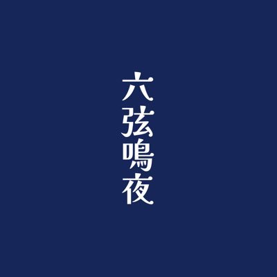 2022年8月1日/新宿MARZにてライブ開催!!/出演者|森心言(Alaska Jam) @mrsg871011 | 有明(レイラ) @ariatoyomu | サティフォ(ONIGAWARA) @satifour