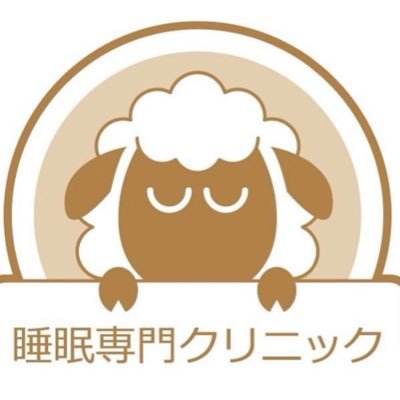 nemurino_mikata's profile picture. 【スマホ１つで来院不要】 🏥睡眠専門オンラインクリニック🔻予約から診察までLINEで完結🔻いつでも受診できるオンデマンド診療で今すぐ診察 👩🏻‍⚕️薬も自宅に郵送で届く💊 睡眠薬に頼らずぐっすり眠る😴医師監修の睡眠サプリ🌱医師の睡眠指導👩‍🏫