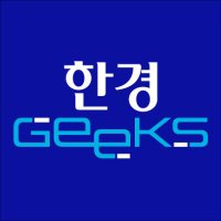 한경 긱스(@hankyung_geeks) 's Twitter Profile Photo