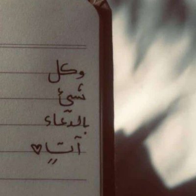 English teacher 🌸👑
handmade designer 🍒💕
books reader 🚶😌
ونراه قريبا ♥🌸
فاللهم ♥
صلي ع النبي 💜
سيستجيب 🖤🍒
سبحان الله الذي بقدرته تتم المعجزات 🦋🧡🤲