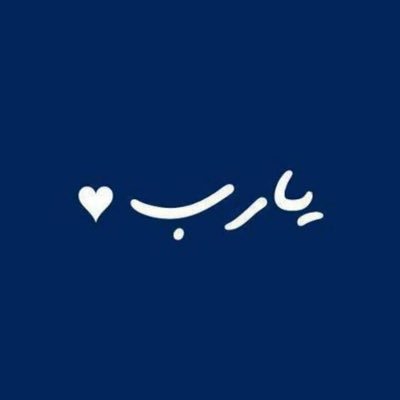 إذا أردت اكتشاف شخصية إنسان، فانظر إليه حين يغضب ! وإذا أردت اكتشاف رقي شخص، فانظر إليه كيف يتعامل مع من أساء إليه