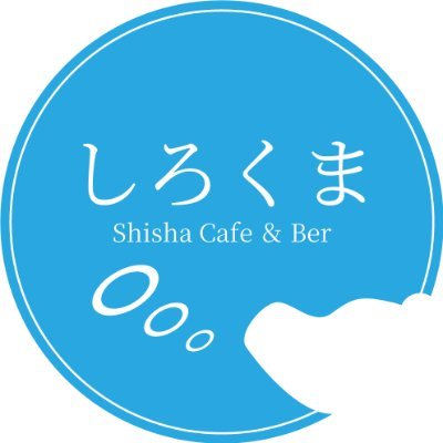 【東京最安！】JR大塚駅徒歩2分、年中無休で14:00〜29:00営業のシーシャ(水タバコ)専門店です。チャージ¥800(ソフドリ飲み放題) 、シーシャ¥1400、フリーWi-Fi、電源、充電器貸出有り、ダーツ&カラオケ、各種ボードゲーム、お一人様にもシーシャデビューにもオススメです❗️