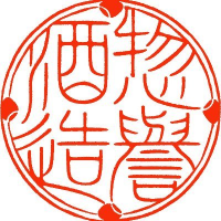 惣誉酒造株式会社【公式】 (@sohomaresake) 's Twitter Profile