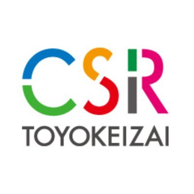 CSRToyokeizai's profile picture. 東洋経済CSR調査の公式アカウントです。調査関連情報のほか、調査結果をまとめた『CSR企業総覧』や各種ランキング、関連セミナー・サービスなど、企業のCSR／サステナビリティ／SDGs／ESGに関する情報をお届けします。