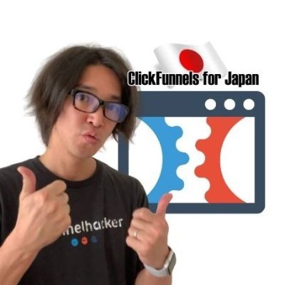 JClickfunnels's profile picture. 【無料】さあ！ここからClickFunnels（クリックファネル）を使い始めよう！！！日本発！クリックファネル日本語化システム＋毎週開催の教育ウェビナーでスキルアップ＋随時アップデートされる使い方ガイドで完璧なセットアップを！https://t.co/h0a5ihuOcy