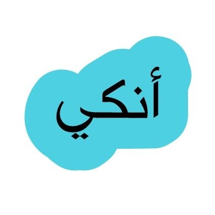 nnnneeee44ll's profile picture. An Iraqi citizen is free. No, you belong to 
any political/secular/no religious party

المجد للعلمانية 
#الأديان_صناعة_بشرية
 #دهريون