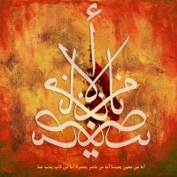 ألا من ناصر ينصرنا*ألا من ذاب يذب عنا!! (@hkh_hs) 's Twitter Profile