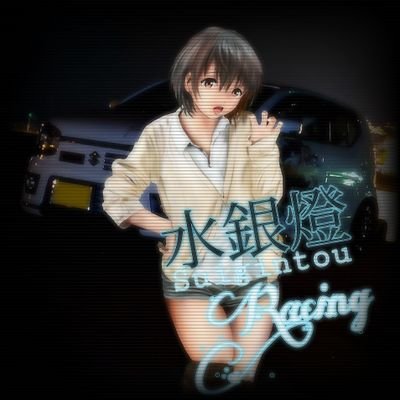 終夕華🚗新人IRIAMライバー (低浮上)さんのプロフィール画像