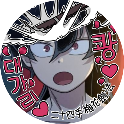 woodinokrim's profile picture. 대가리대가리대가리대가리대가리