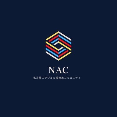 NAC_Nagoya's profile picture. 名古屋のエンジェル投資家とスタートアップの出会いの場として2ヶ月に1回の頻度でクローズドなピッチ会を開催してます。登壇希望のスタートアップやエンジェル投資に興味ある方は気軽にご連絡ください。
