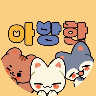 아방한 빵떡톨🐾さんのプロフィール画像