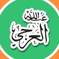 ุฏ. ุนุจุฏุงููู ุงูุนุฑุฌู (@dralarji) 's Twitter Profile Photo ุฏ. ุนุจุฏุงููู ุงูุนุฑุฌู (@dralarji) 's Twitter Profile Photo