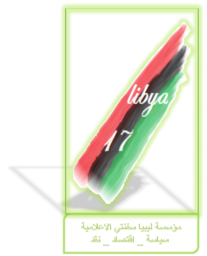 libya17now's profile picture. 
