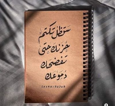 لا اله الا انت سبحانك اني كنت من الظالمين
