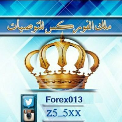 للتواصل على 
الواتس اب / 0557675583
رابط قناة التلجرام  / الفوركس و السوق السعودي
https://t.co/4g3mVagFoc