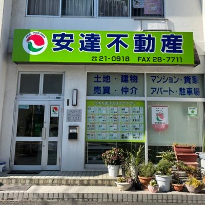 adachifudousan's profile picture. 島根県松江市にある不動産屋です。家族経営の小さな不動産屋なので、お気軽にお越しください！ 物件の更新情報などもお知らせしていますよ。https://t.co/0lTpQxnQhD LINE@368fsfll   Instagram@adachi.fudousan