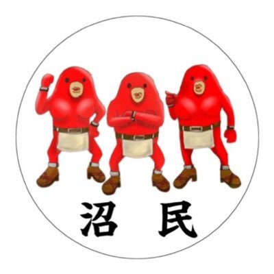 呼び名:むく太又はチビ猛進🐒JUNK沼民𓀃 妻は大きい🧸さんで僕チビ🐒なので、妻と歩いていると、よく母と息子に間違われる夫婦🤘