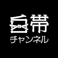白帯チャンネル (@shirobichannel) Twitter profile photo
