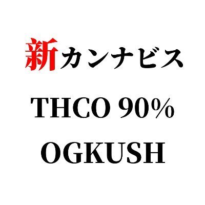 🍯 #THCO・ #HHCP 販売しています🍯 違法成分は販売しません！24時間以内発送、高品質で提供します！到着目安購入から2〜3日。購入は下記のECサイトからできます！クレジット支払い対応⭕️