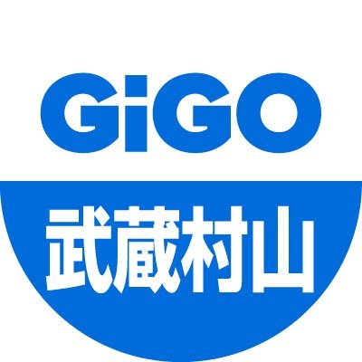 GiGOのアミューズメント施設・GiGO イオンモールむさし村山の公式アカウントです。いただいたリプライやメッセージには返信出来ない場合がございます。