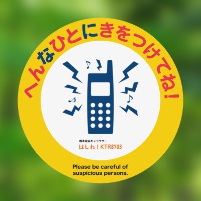 ktr8703's profile picture. 運転保安装置（京王／都営新宿線ATC）や画面やサインなどの再現をします。お問合せがある場合でDMも返信も利用できないときは、Xのユーザー名を添えて、電子メールでご連絡ください。