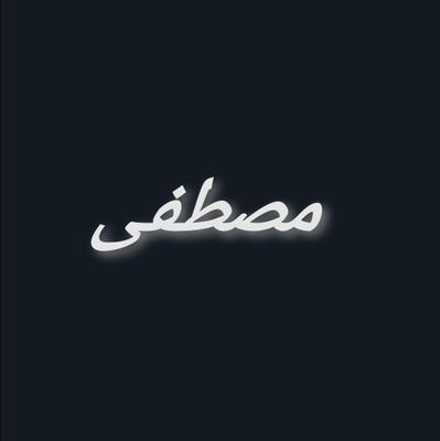 sBcKjhMqeke3Q4R's profile picture. راضي بما قسمه الله 🌸
