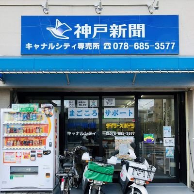 兵庫区の新聞販売店です。当店エリアの魅力や、販売店って何してるのか？等新聞屋のことや、事務員りょうちんの日常などなんでもありのつぶやきをしていきます。
つぶやき事務員りょうちん
★King＆Prince大好き
お客様のティアラさんと盛り上がる(笑)
★猫好き
うちの猫(娘)は宇宙1かわいい💓親バカしてます。