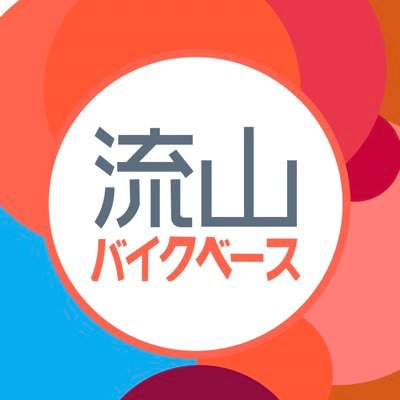 千葉県流山市のバイク回収業者です。 千葉、東京、埼玉を中心に関東圏幅広く活動しております。 ご不要になった原付・バイクはございませんか？お電話よりお問い合わせ下さい🛵
℡0471143002