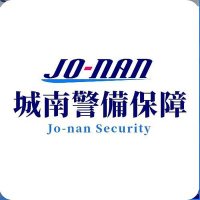 城南警備保障【公式】/Johnan Security Company(@Johnan_Security) 's Twitter Profile Photo